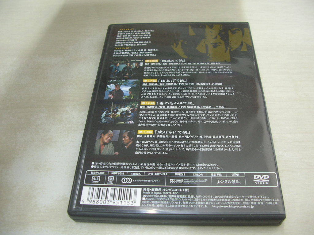 暗闇仕置人 5 第16話～第19話 品番:KIBF8019 2003年発行 189分 販売専用 中古DVD キングレコード の画像3