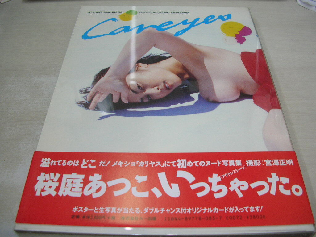 桜庭あつこ　写真集　Careyes　2冊セット 　1999年7月1日発行　初版本_画像1