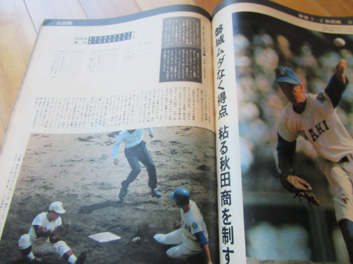  Asahi Graph Koshien *...* no. 57 times all country high school baseball player right convention special increase large number ( morning day newspaper company )* Showa era 50 year issue .. virtue 