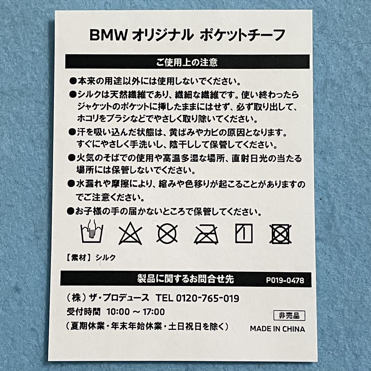 新品未使用 非売品 BMW オリジナル ポケットチーフ サイズ：約24×24cm 素材：シルク ノベルティ 販促品_画像6