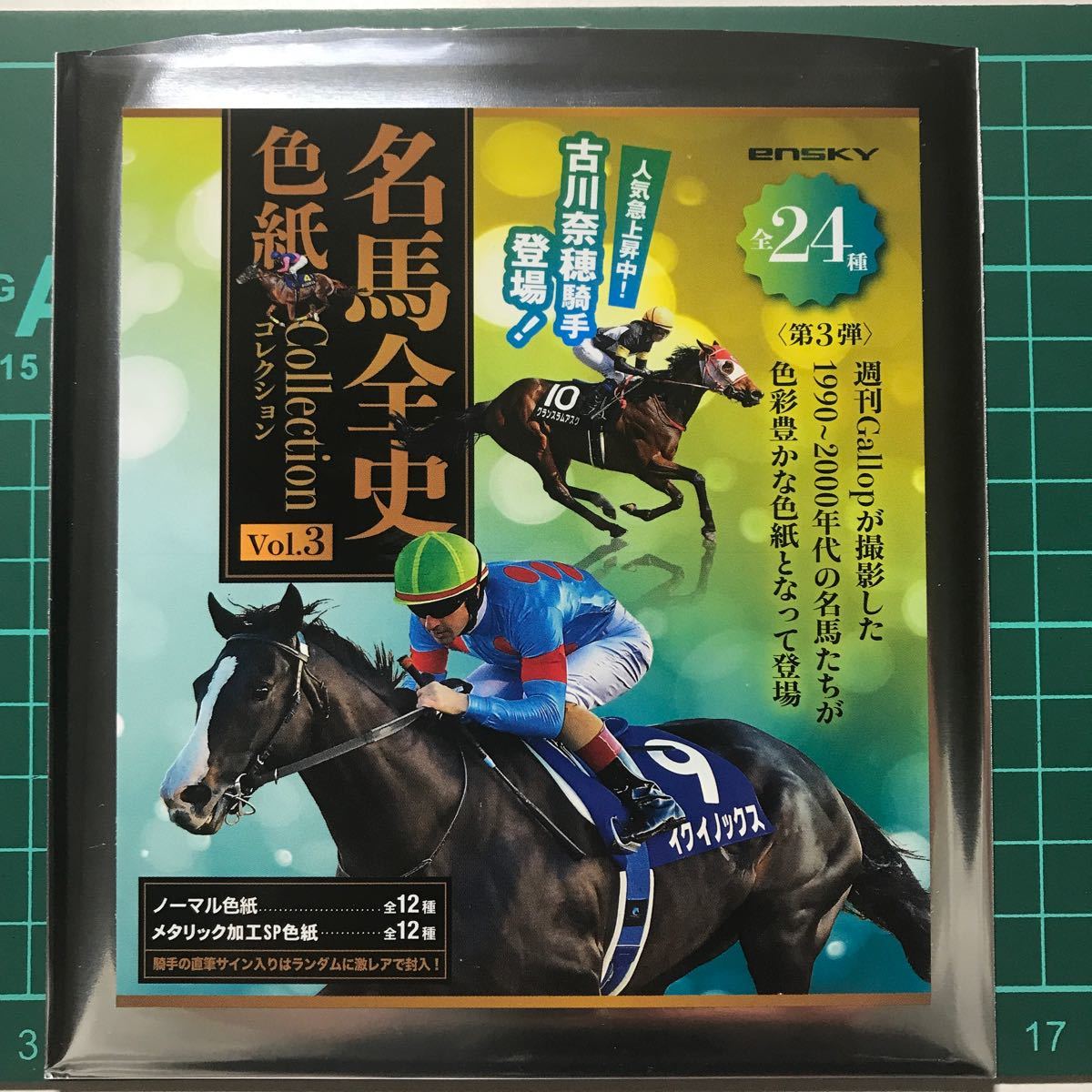 サトノクラウン 名馬全史 色紙コレクション Vol.3 JRA 競馬 ミルコ・デムーロ 宝塚記念の画像2