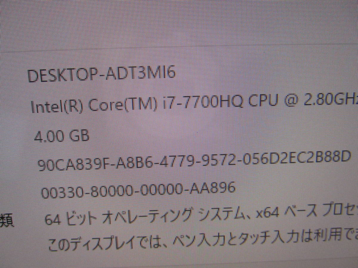 液晶ライン抜けジャンク☆FUJITSU ESPRIMO FH77/B1 Core i7-7700HQ 2.8GHz/4GB/HDD1TB/DVDマルチ/23インチ WIN11動作確認　_画像8