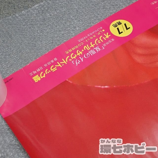 0KK80◆大型 特大B0サイズ 当時物 ソニー/SONY 松田聖子 Tinker ポスター 何枚でも同梱送料一律/販促品 昭和レトロ アイドル グッズ 送140_画像8