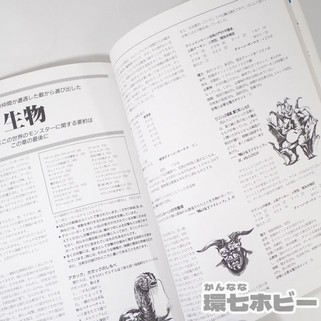 1UC2◆TRPG 1995年 ホビージャパン エルリック! マイケル・ムアコック RPGルールブック/ゲーム雑誌 サプリメント ゲームブック 送:YP/60_画像9