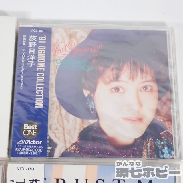 1RK9◆新品未開封 CD 荻野目洋子 ベスト・コレクションズ`92 `91オギノメ・コレクション 他 4枚 まとめ セット 送:YP/60_画像3