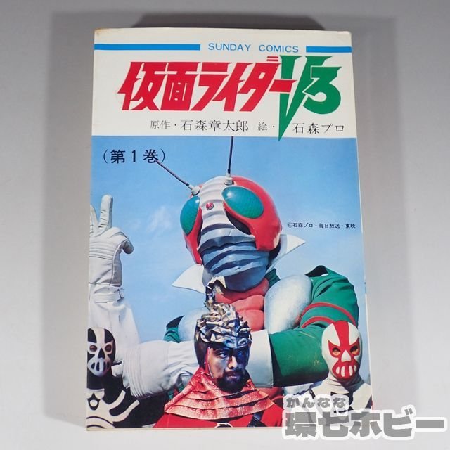 仮面ライダーV3図鑑 秋田書店 Yahoo!オークション - 1WT29 初版 昭和48年 秋田書店 仮面