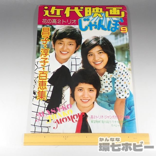 Yahoo!オークション - 1WT53 昭和50年 近代映画社 近代映画 Yahoo!オークション - 1WT53 昭和50年 近代映画社 近代映画