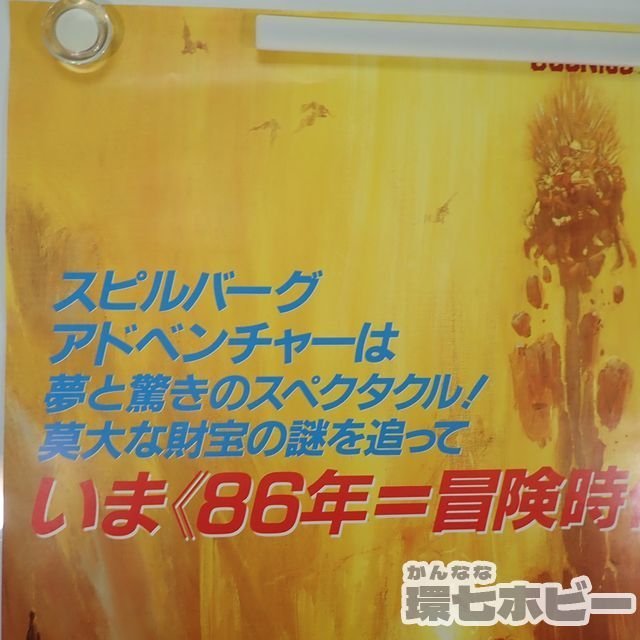 01QN26◆当時物 グーニーズ 黄金 ポスター B2 同梱何枚でも送料一律/映画 スティーブンスピルバーグ The Goonies 送:-/80_画像6