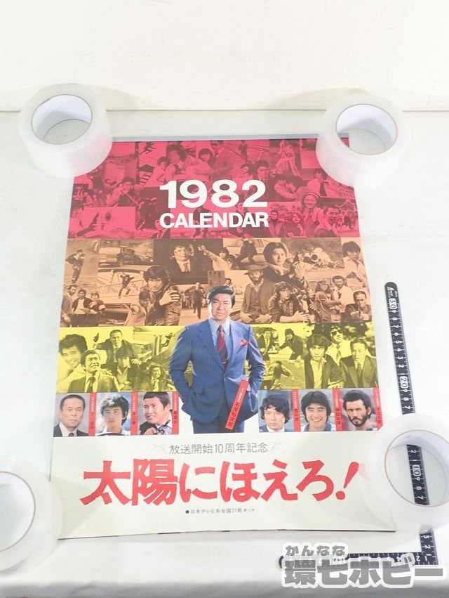 0KL11◆未裁断 当時物 1982年 日本テレビ 太陽にほえろ! カレンダー ポスター/広告 グッズ 昭和レトロ 石原裕次郎 ドラマ 俳優 送80_画像2