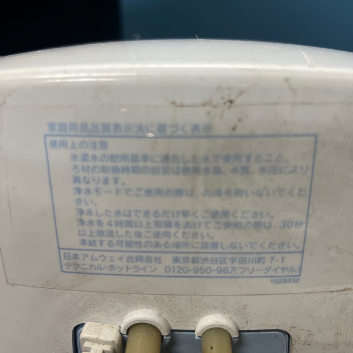 Amway アムウェイ eSpring Water Purifier 10-0185-HK 100V 家庭用 浄水器 現状品_画像5