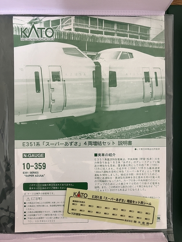 KATO　Ｅ３５１系スーパーあずさ　基本10-358　増結10-359　全１２両室内灯付　中古_画像6