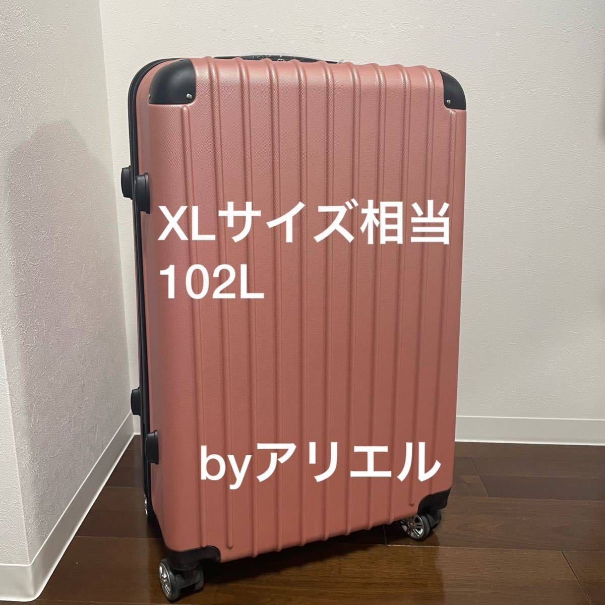 「大容量102L」新品 スーツケース Lサイズ XLサイズ相当 ローズゴールド 大容量 102L キャリーバッグ　6個_画像1