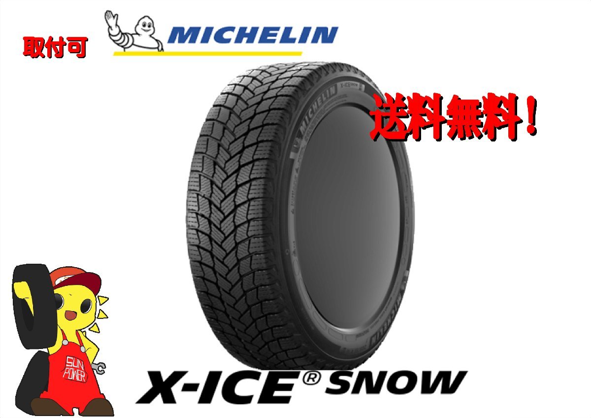 ミシュラン X-ICE SNOW 215/55R17 98H ★新品・正規品 2022年製 4本価格 スタッドレス【宮城発 送料無料】MYG-B11767_画像1