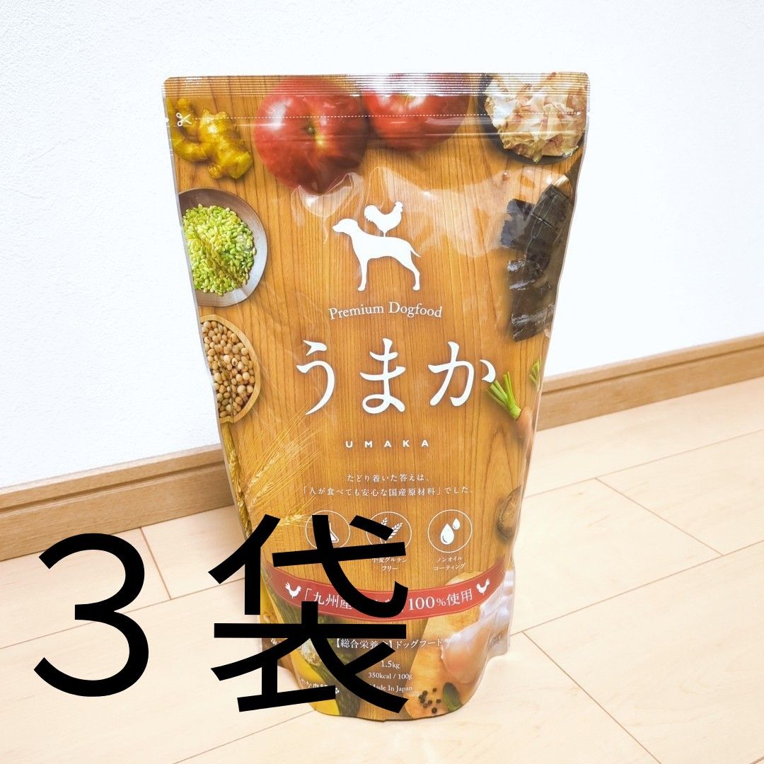 うまか1.5kg×3袋♪ うまか UMAKA 1.5kg 3袋