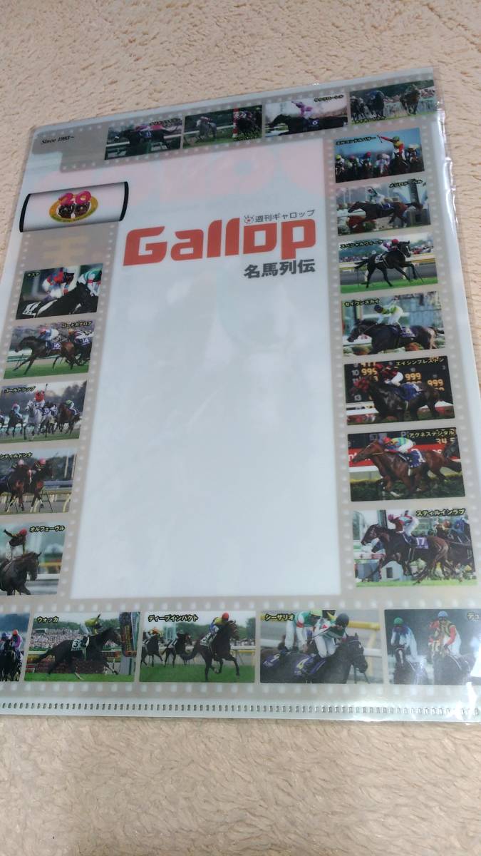 週刊gallop　創刊号　クリアファイル_画像2