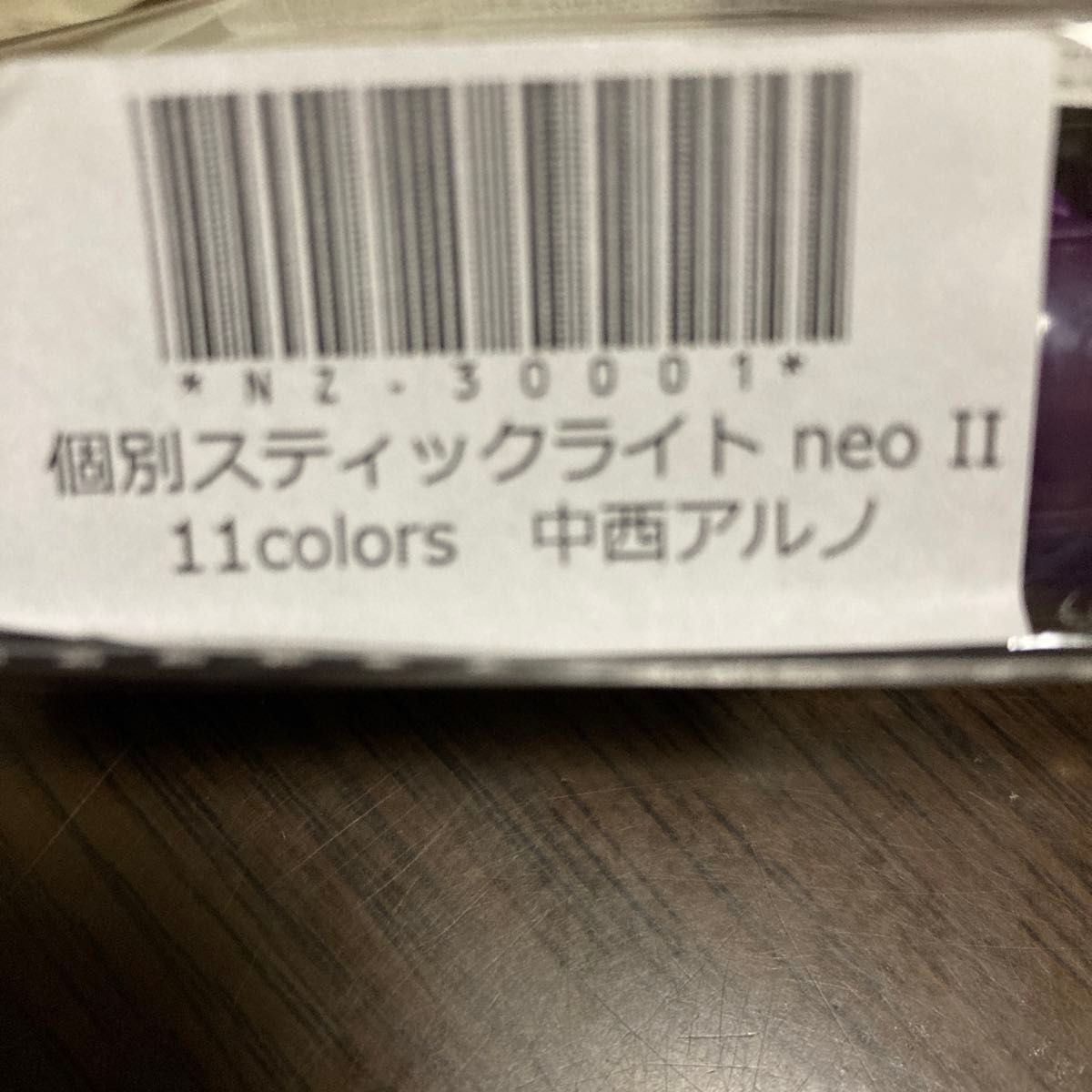 乃木坂46 個別スティックライトneoII ペンライト　中西アルノ非売品フォトカードセット