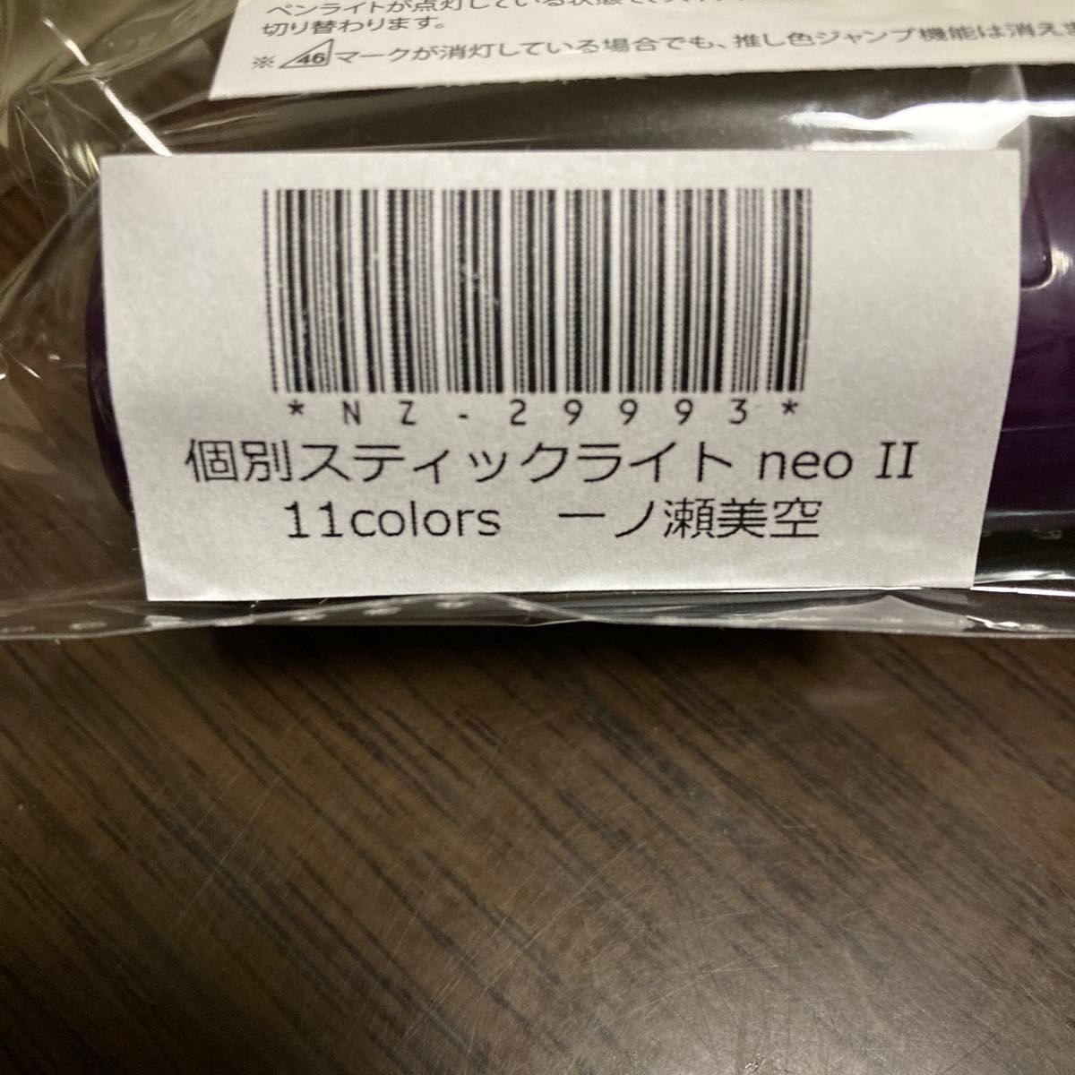 乃木坂46 新型 個別スティックライトneoII ペンライト 一ノ瀬 乃木坂46 新型 個別スティックライトneoII ペンライト 一ノ瀬