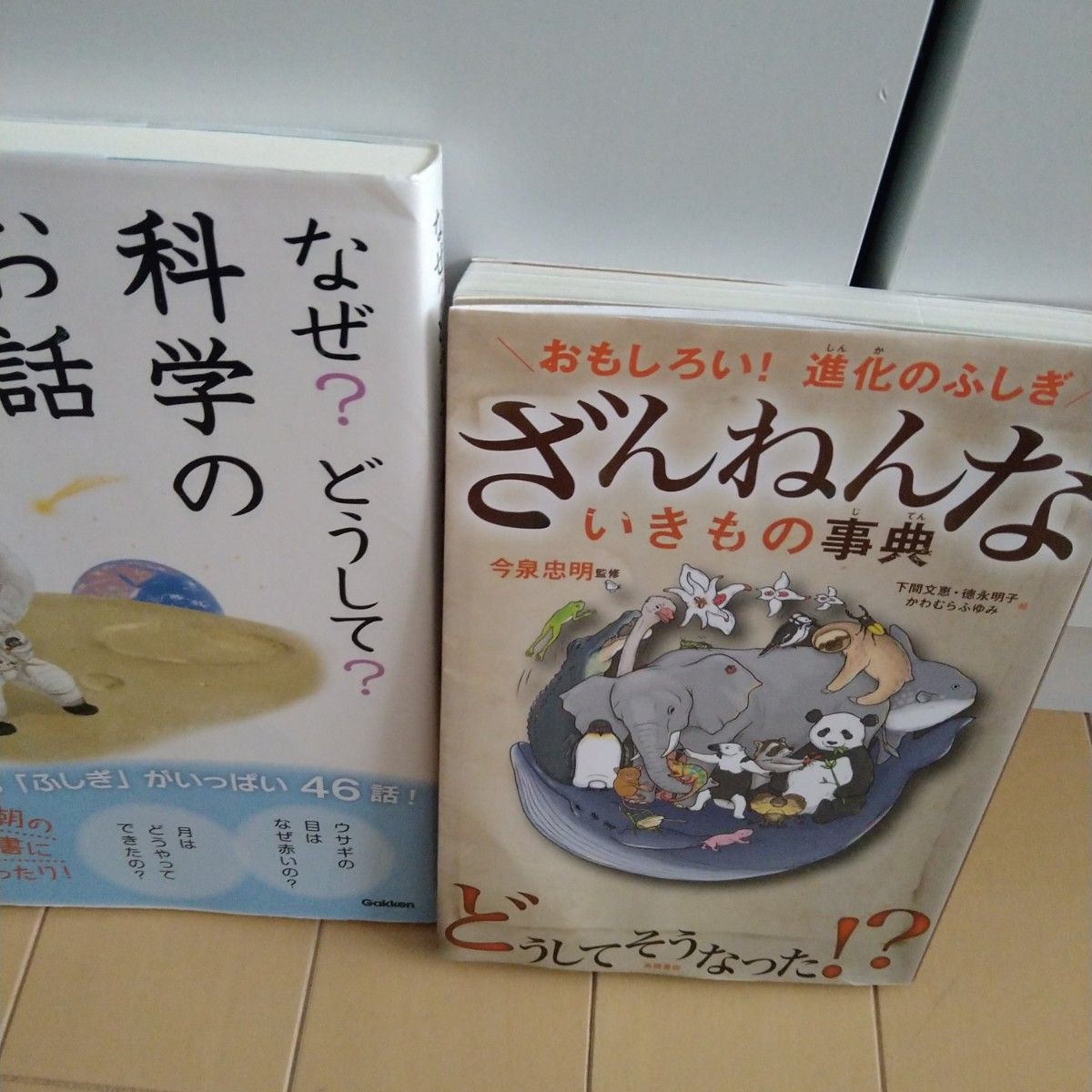 3冊セット　ざんねんないきもの事典 危険生物のお話　なぜ？どうして？科学のお話