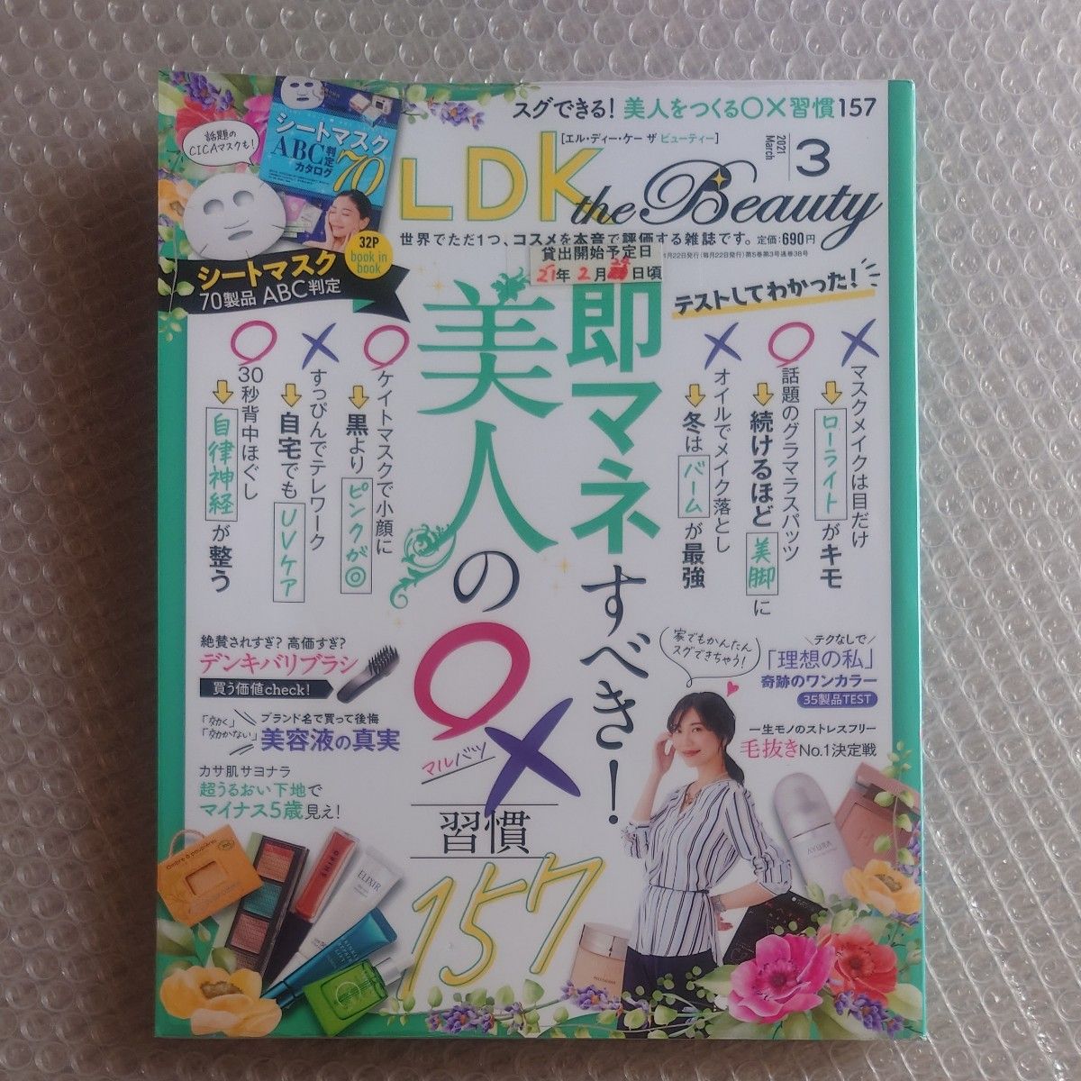 LDK the Beauty (エルディーケイザビューティー) 2021年 03