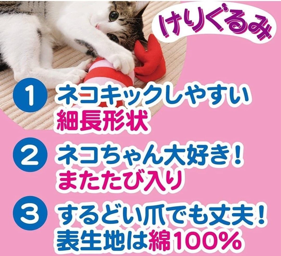 新品 Petio ペティオ 猫 おもちゃ 蹴りぐるみ えび けりぐるみ 猫用 おもちゃ