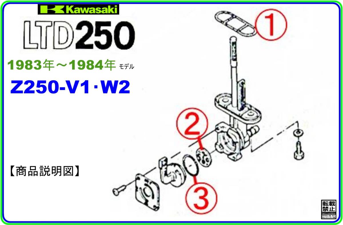 LTD250　型式KZ250R　1983年～1984年モデル【フューエルコック-リペアKIT-1】-【新品-1set】燃料コック修理_画像3