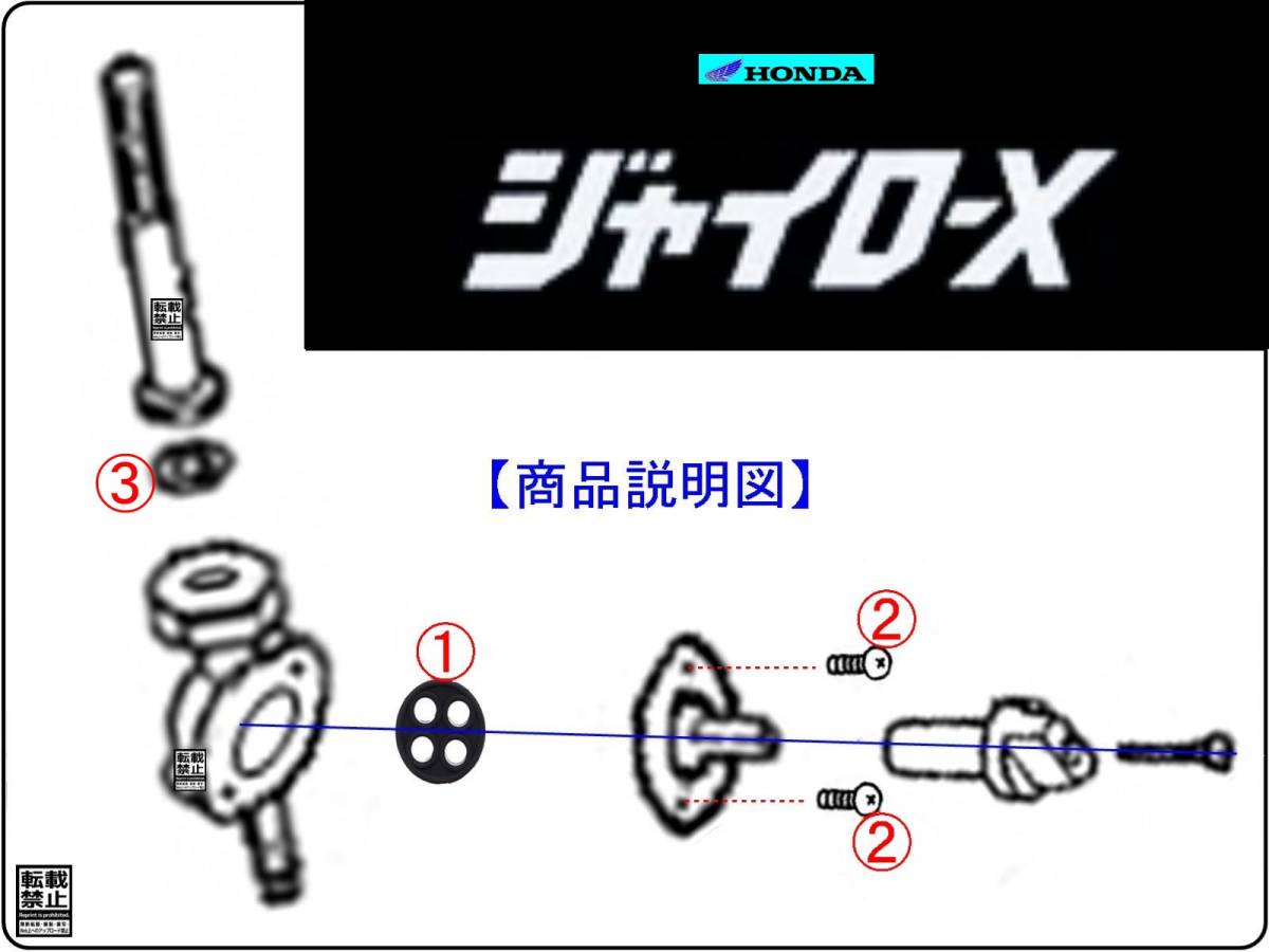 ジャイロX　GYRO X　型式TD01　1982年～2004年モデル【フューエルコック-リペアKIT-P】-【新品-1set】燃料コック修理_画像3