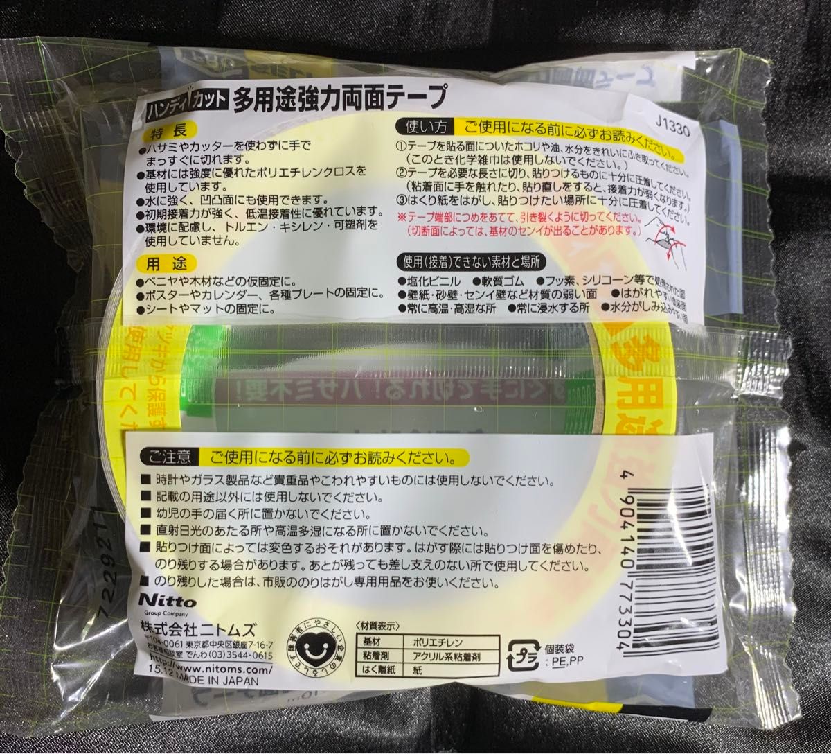 ニトムズ ハンディカット多用途強力両面テープ 厚さ0.23mm×幅30mm×長さ10m × 3巻