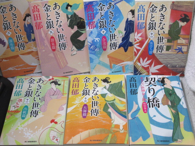 ☆☆☆　あきない世傳　金と銀　全13巻、特別巻　上下　高田郁　☆☆☆_画像7