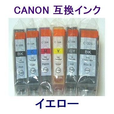 送料無料 CANON 互換インク BCI-326Y MG8230 MG6230_画像はイメージです