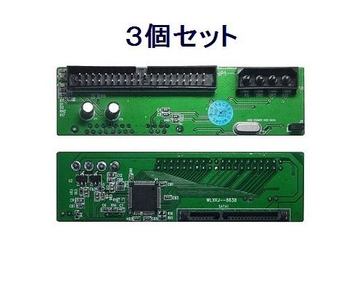 送料無料 SATA→3.5インチIDE 変換アダプタ IDE-SATAZD2×3個_画像はイメージです