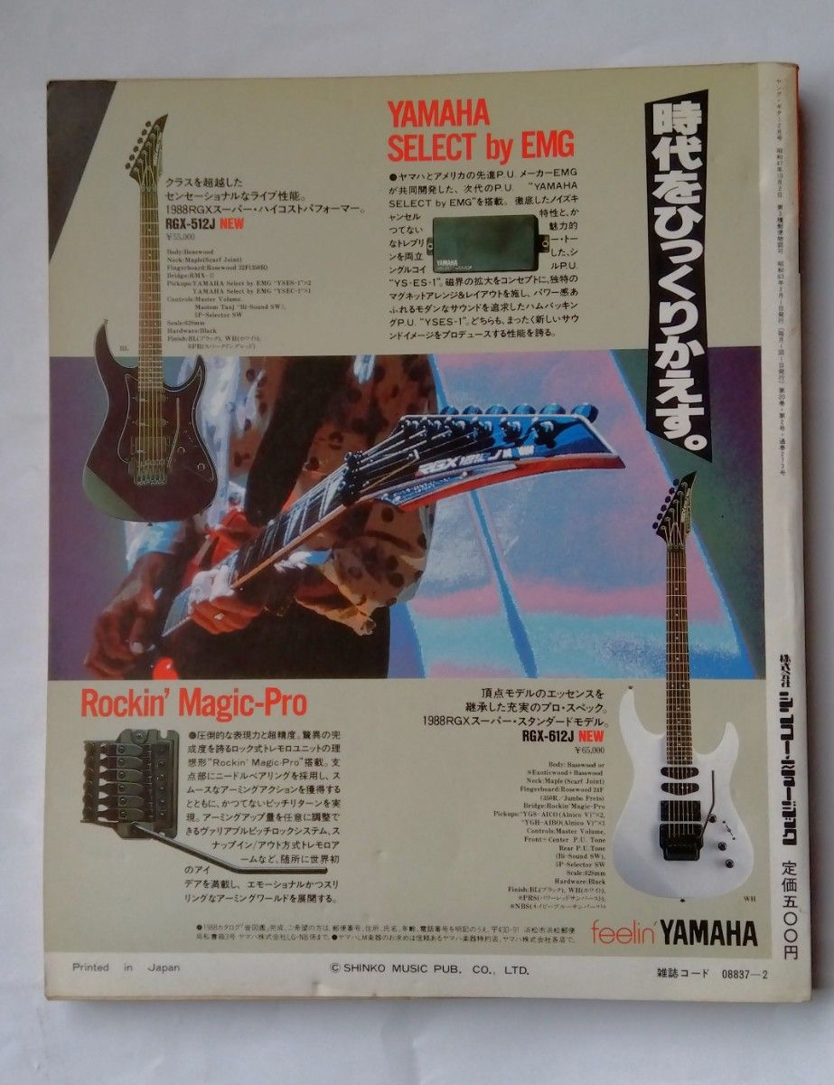 ヤングギター YOUNG GUITAR 1988年2月号