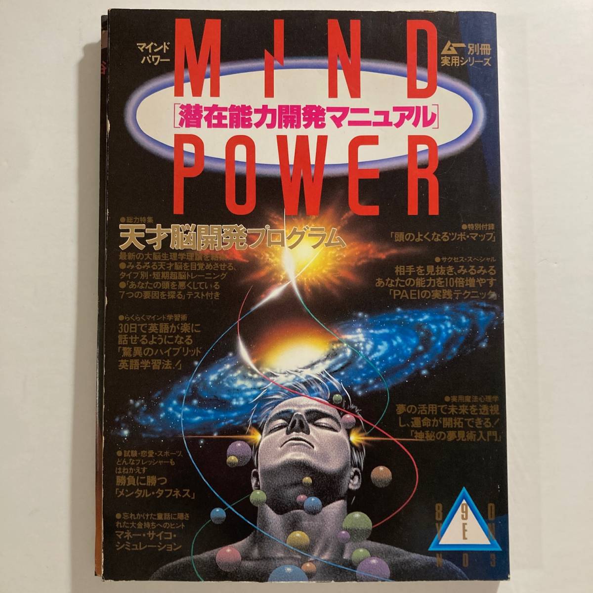  secondhand book *m- separate volume practical use series ma India power .. ability development manual No.3 special appendix attaching *** anonymity delivery possible 