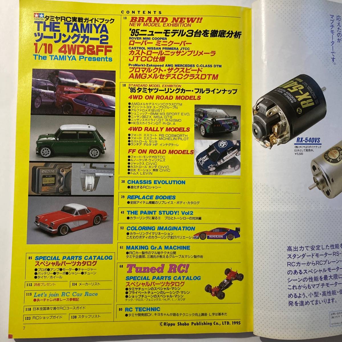 古本★ザ・タミヤ ツーリングカー2 1995年 RCカー実戦ガイドブック★☆★立風ベストムック_画像3