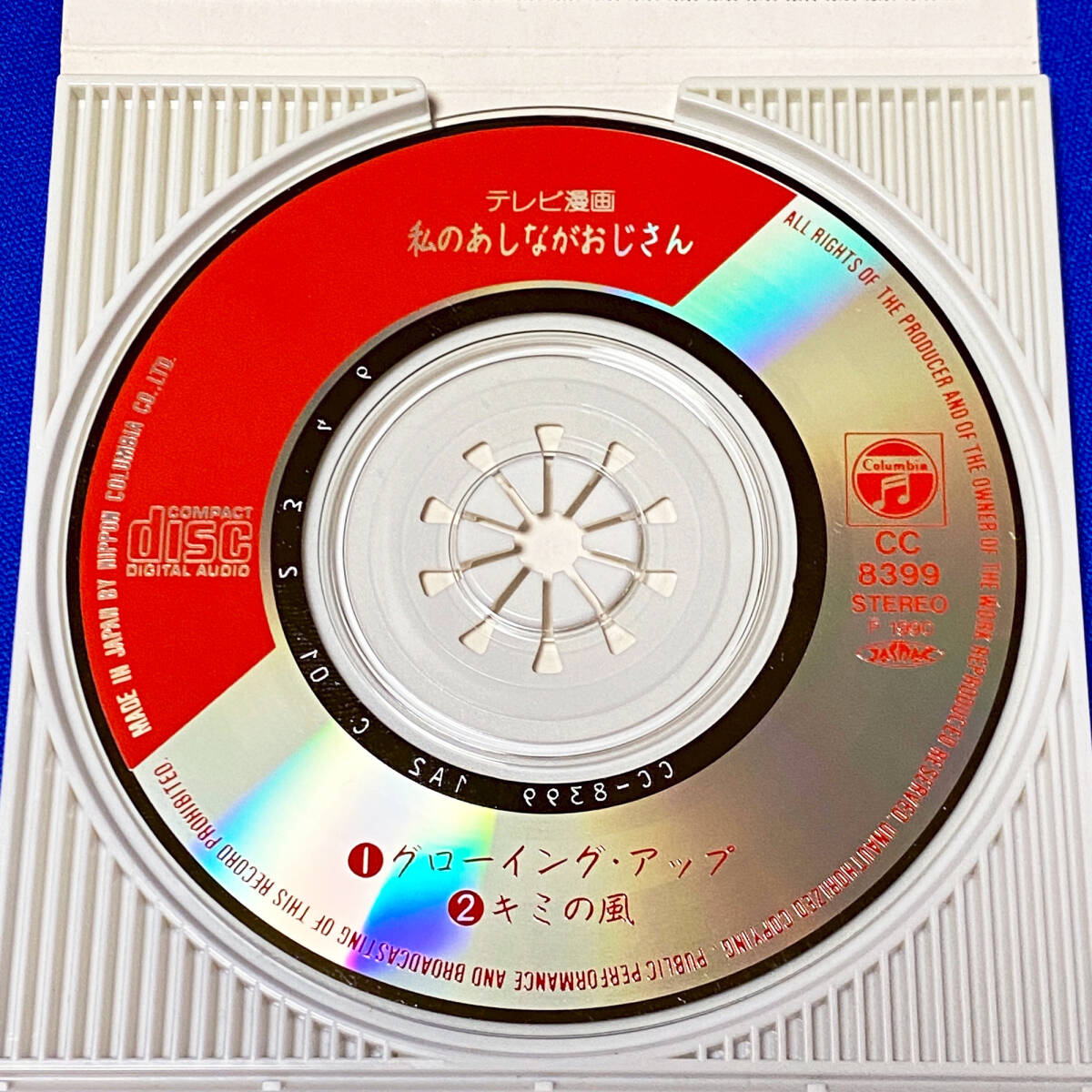 私のあしながおじさん」主題歌 グローイング・アップ / 堀江 私のあしながおじさん」主題歌 グローイング・アップ / 堀江