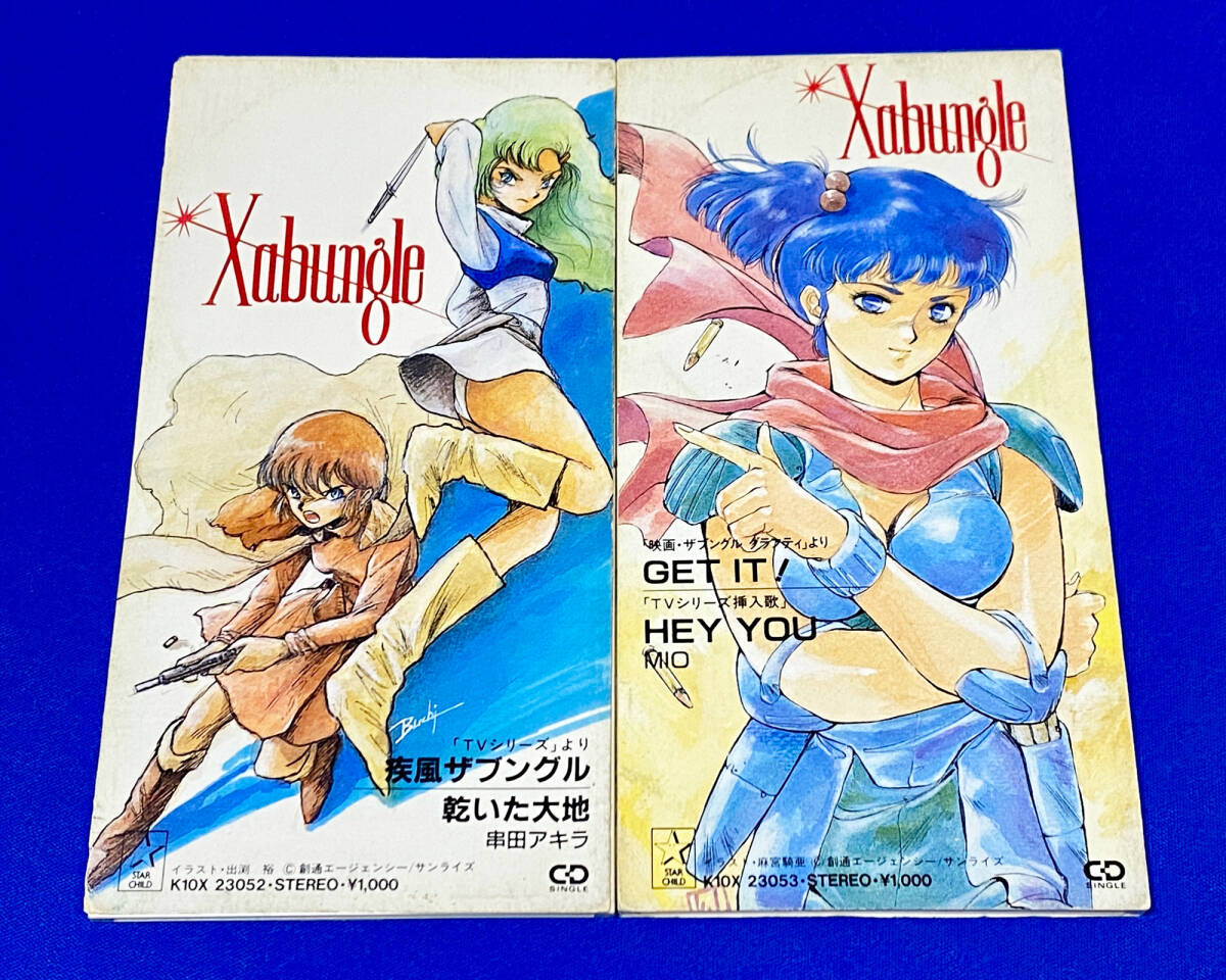 戦闘メカ ザブングル」主題歌 疾風ザブングル・GET IT / 串田 戦闘メカ ザブングル」主題歌 疾風ザブングル・GET IT / 串田