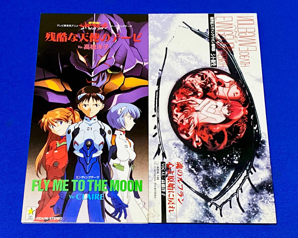 新世紀エヴァンゲリオン」主題歌 残酷な天使のテーゼ・魂の 新世紀エヴァンゲリオン」主題歌 残酷な天使のテーゼ・魂の