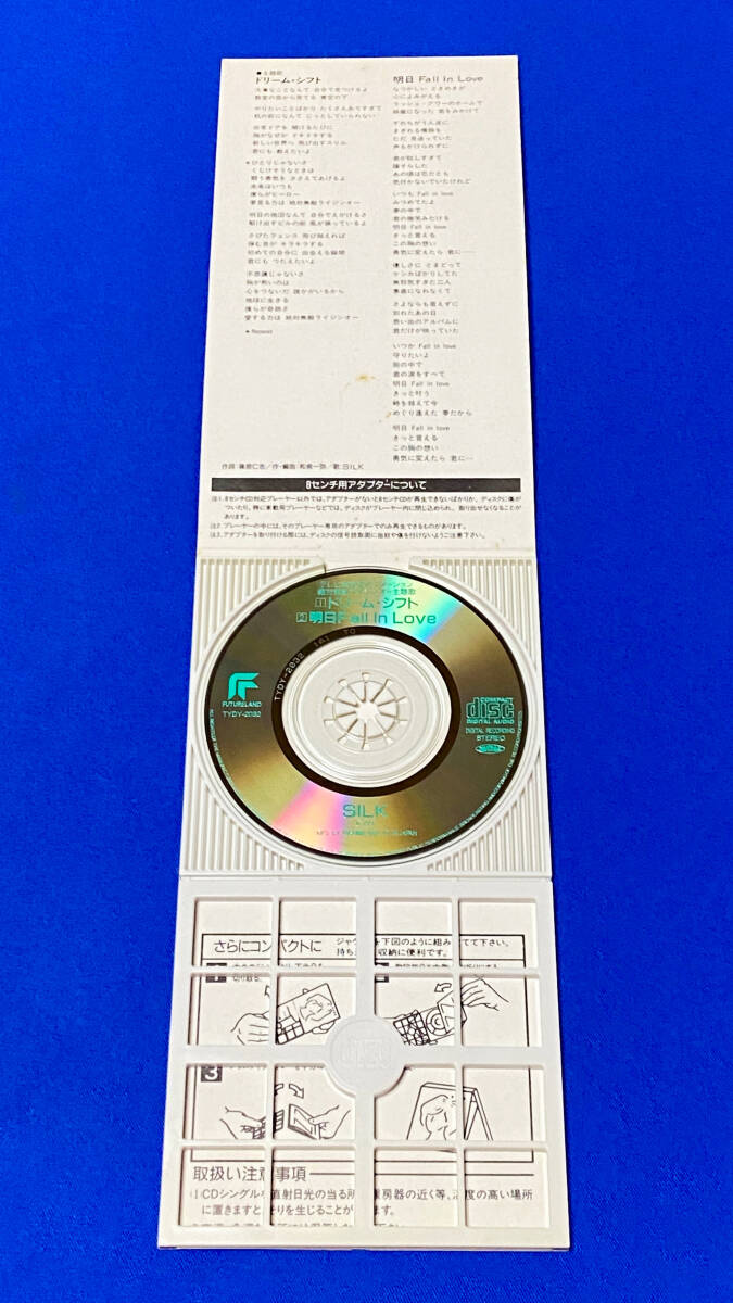 「絶対無敵ライジンオー」オープニングテーマ ドリーム・シフト / SILK 8cm CD シングル_画像3