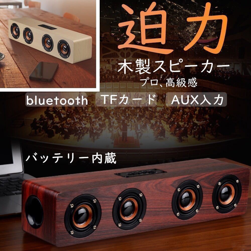 最大出力12Ｗ ブルートゥース スピーカー Bluetooth iPhone ワイヤレススピーカー スピーカーシステム 木彫の画像1