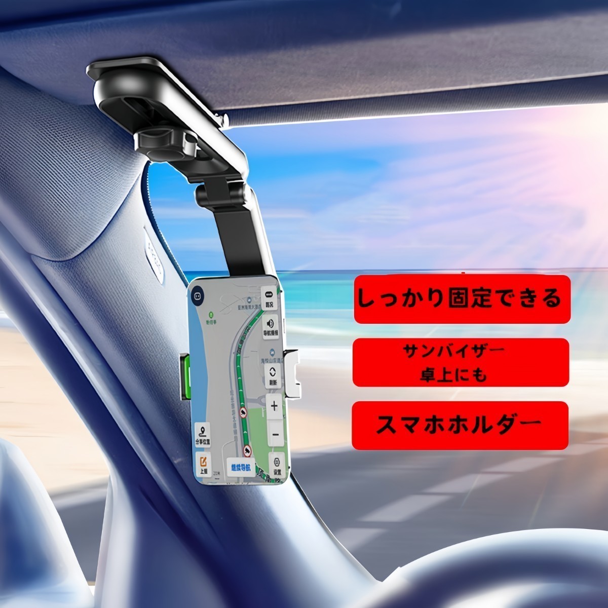 スマホホルダー サンバイザー 車載ホルダー バックミラ テーブル クリップ式 縦横 卓上 バックミラー ステアリングホイールの画像1