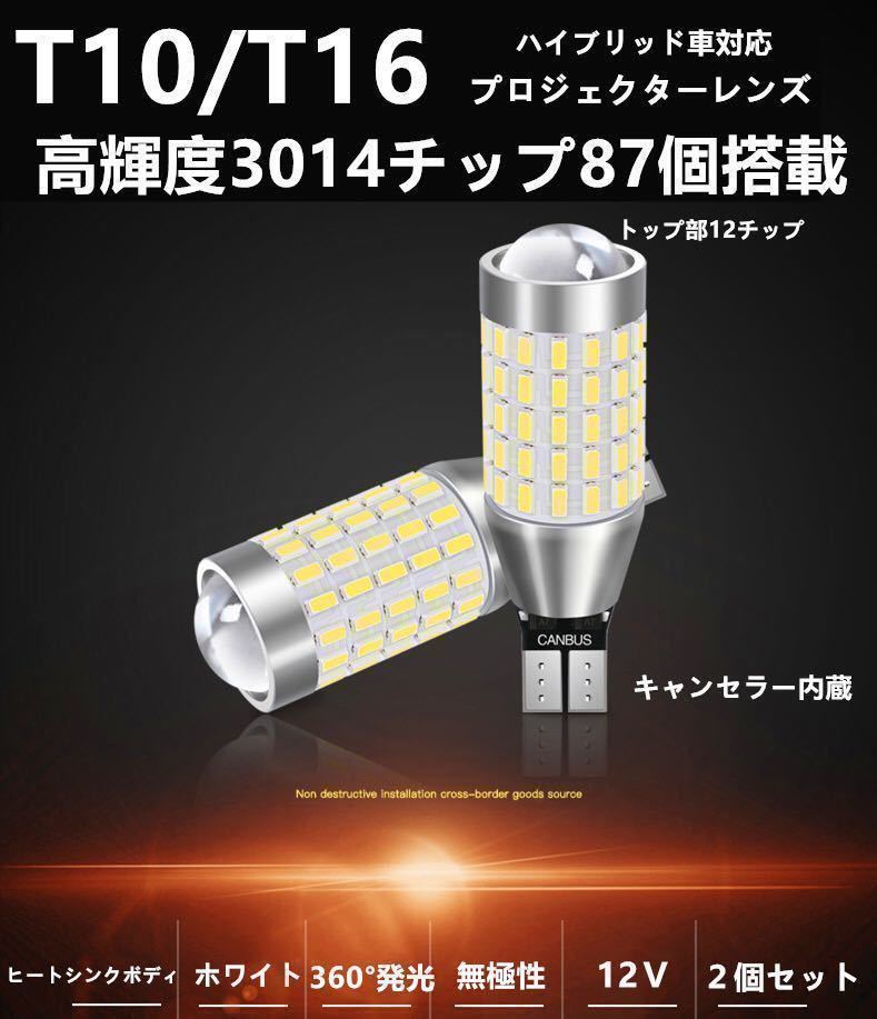 87チップ 爆光 T10 T15 LED T16  ＬＥＤ バルブ バックランプ 白 無極性 3014SMDチップ T15 2個セット ホワイト 12V ポジションの画像1