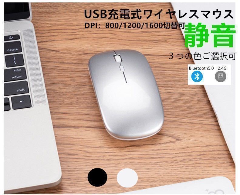 usb充電式　ワイヤレスマウス Bluetoothマウス 無線マウス 静音 ワイヤレス Wireless ブルートゥース　白　黒 シルバー 2.4g_画像3