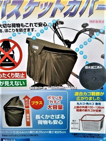 自転車用品 カゴカバー ２段式ファスナーバスケットカバー  前＆後カゴ用お得な２枚セット 撥水加工済 【ブラウン（茶色）】 MARUTO の画像4