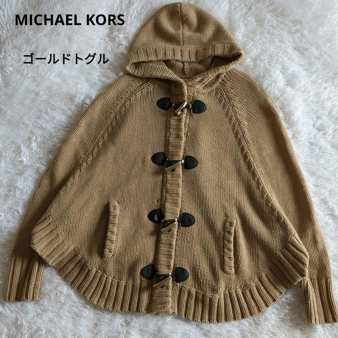 【送料無料】MICHAEL KORS マイケルコース ポンチョニットカーディガン フード ダッフル ゴールドトルグ 金 ベージュ レザー ジップアップ