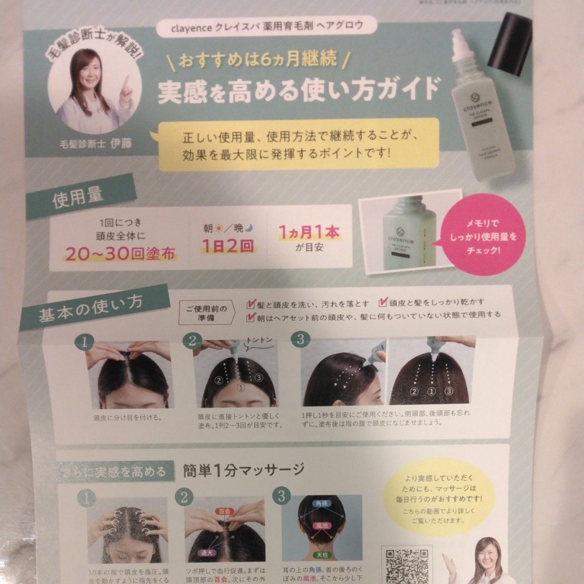 クレイスパ　薬用育毛剤　ヘアグロウ