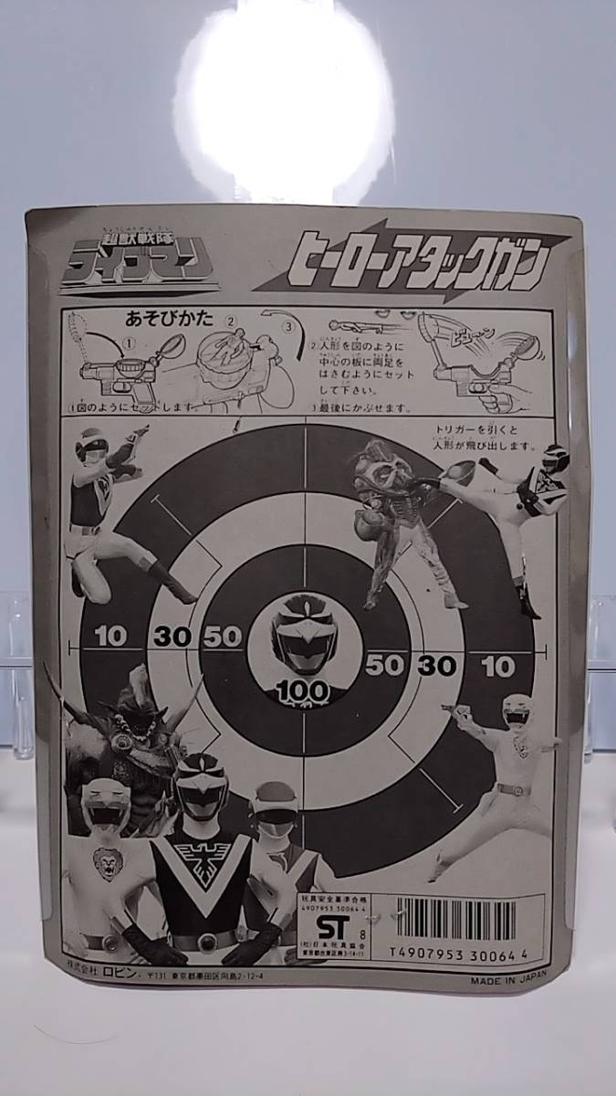 Yahoo!オークション - 超獣戦隊 ライブマン 超合金 ポピニカ Yahoo!オークション - 超獣戦隊 ライブマン 超合金 ポピニカ
