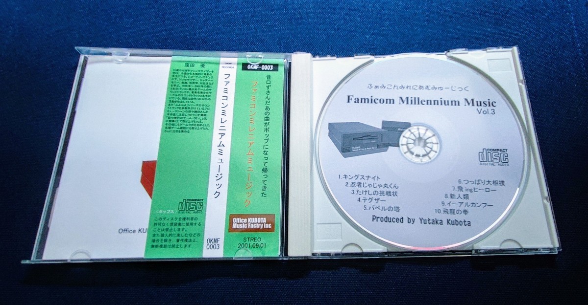 ファミコンミレニアムミュージック vol.3_画像3