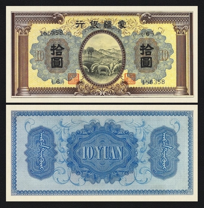 【セール】 福袋 の通販 蒙疆銀行 コンプリートセット 1938 昭和13年 大日本帝国在外行券 日本