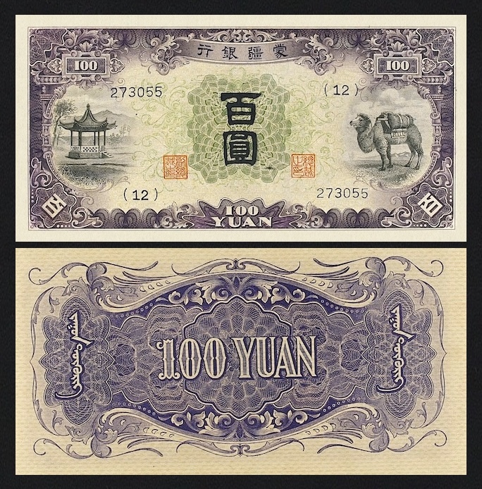 【保障できる】 蒙疆銀行 大日本帝国在外行券 コンプリートセット 1938 昭和13年 日本