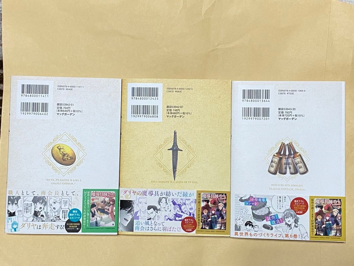 魔導具師ダリヤはうつむかない~Dah 1〜6巻 既刊全巻セット