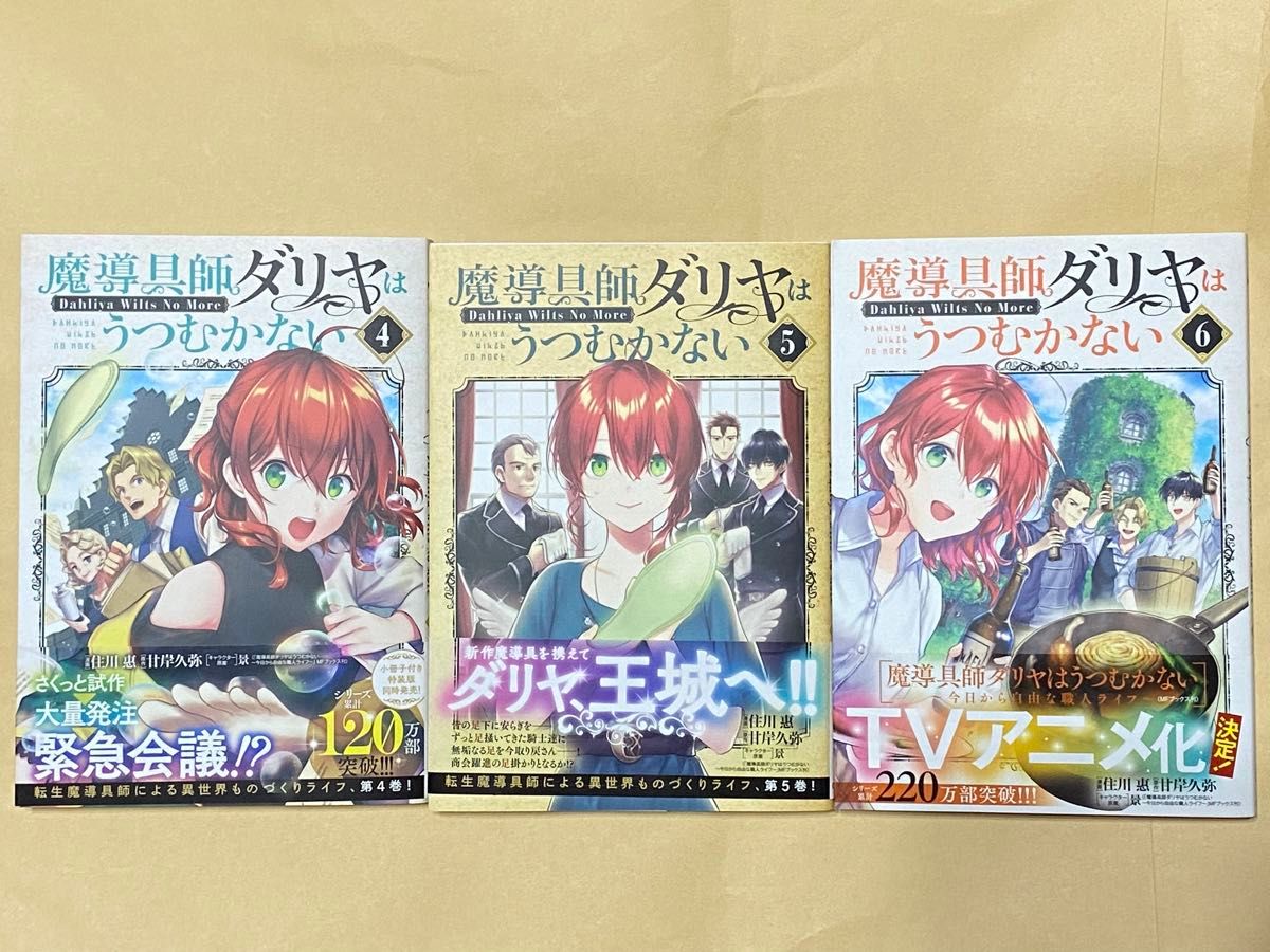 魔導具師ダリヤはうつむかない~Dah 1〜6巻 既刊全巻セット